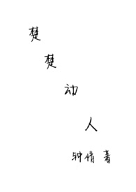 楚楚动人（百合）