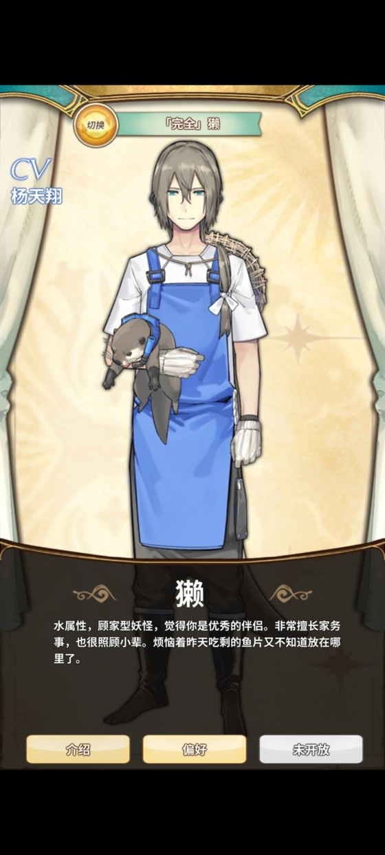 【獭x你】or2（h） , 妖恋奇谭h同人合集(躺下装睡)