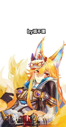 反正也没有人打赏，就放出来看咯 , 妖恋奇谭h同人合集(躺下装睡)