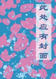 练笔H小合集（百合/同人）
