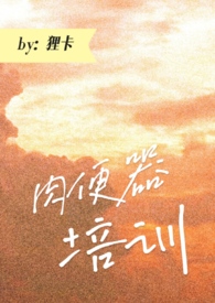 肉便器培训（futa，np，高h）