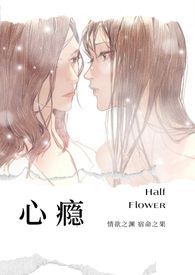心瘾