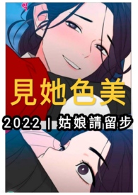 見她色美 （純百）