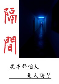隔間 繁體版 (暗黑 高H)