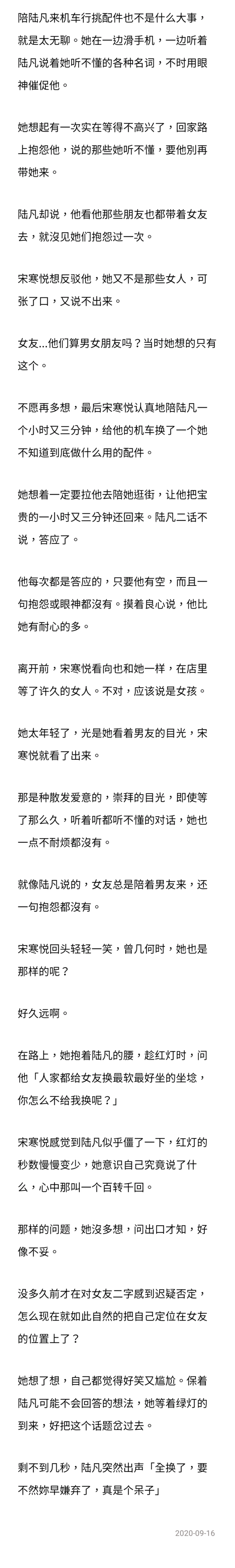 生日 , 在那之後(不起眼的一顆星)