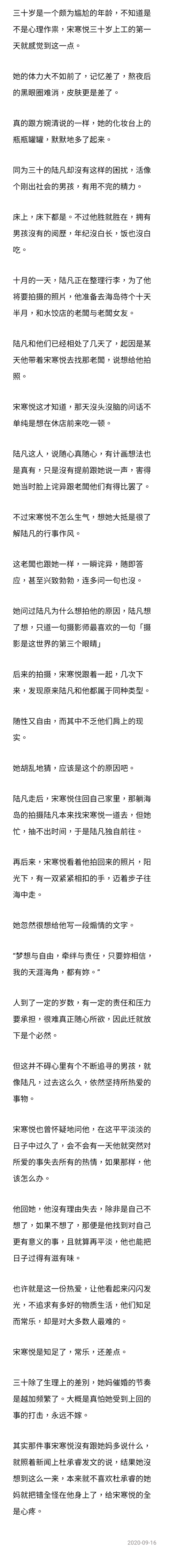 貝殼 , 在那之後(不起眼的一顆星)