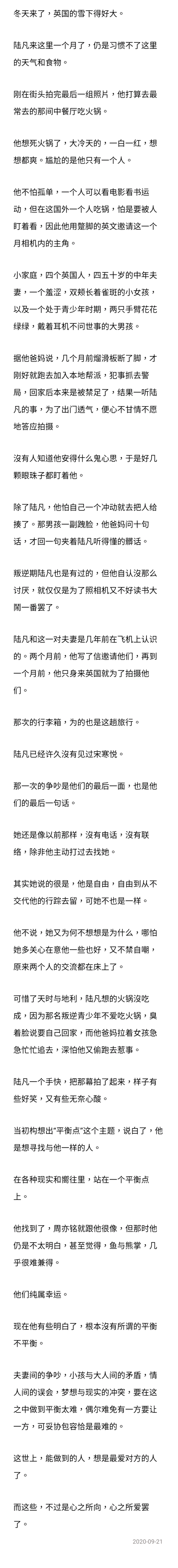 心之所向 , 在那之後(不起眼的一顆星)