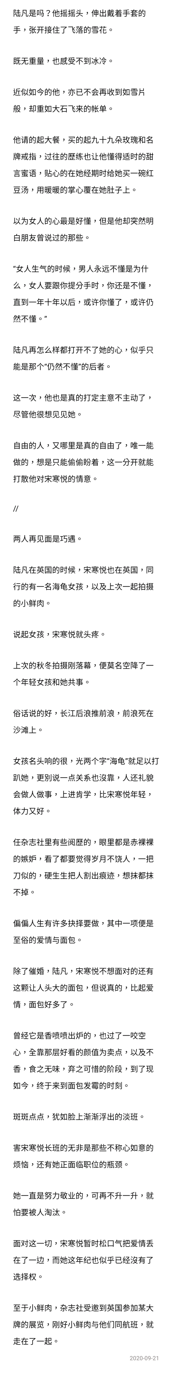 心之所向 , 在那之後(不起眼的一顆星)