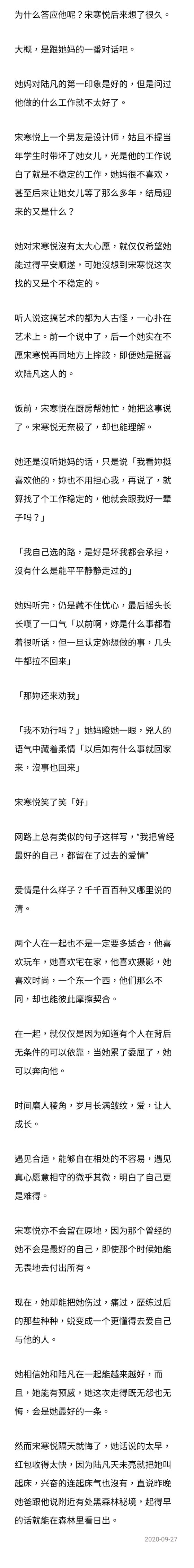 结局 携手往前 , 在那之後(不起眼的一顆星)