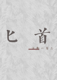 匕首（高h）