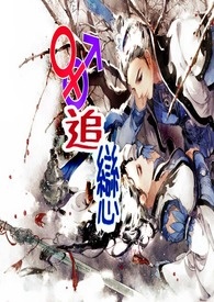 性轉追戀(NP+BL+GL+H)