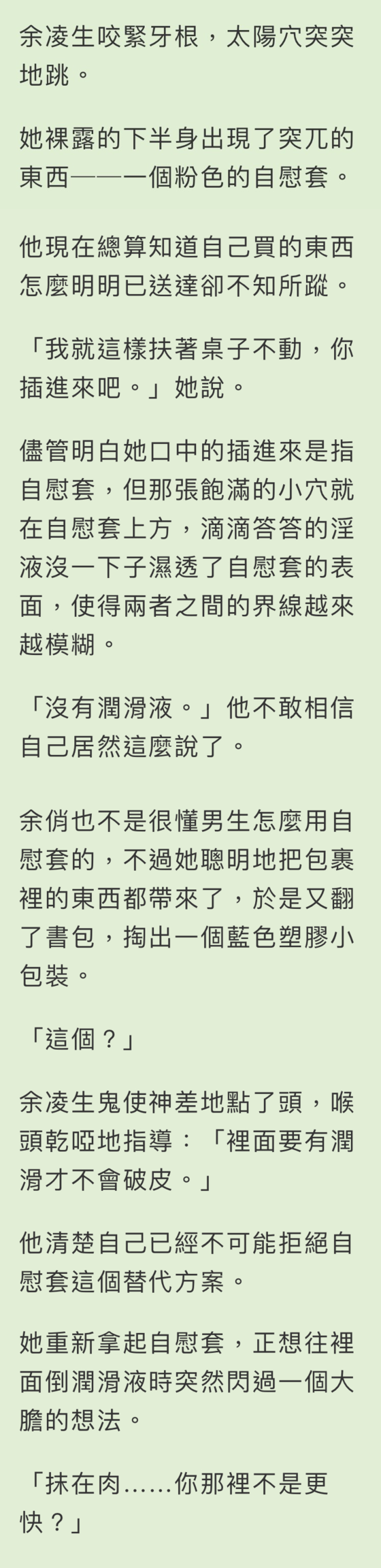 CH.3 倒數三天(6) , 循慾漸進(末世/兄妹骨科)<繁>(屠火火(Tu huo-huo)) CH.3 倒數三天(6) , 循慾漸進(末世/兄妹骨科)<繁>(屠火火(Tu huo-huo))