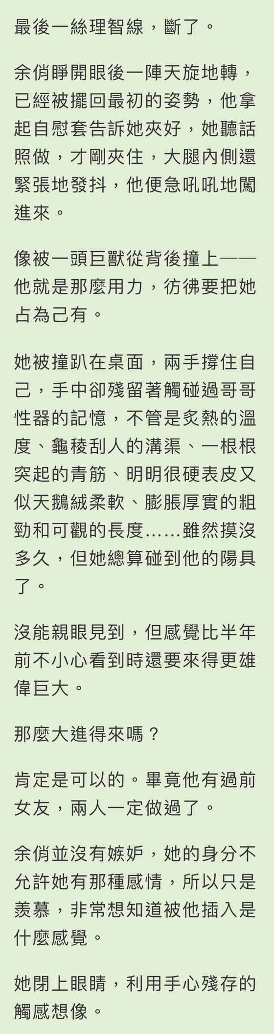 CH.3 倒數三天(7) , 循慾漸進(末世/兄妹骨科)<繁>(屠火火(Tu huo-huo)) CH.3 倒數三天(7) , 循慾漸進(末世/兄妹骨科)<繁>(屠火火(Tu huo-huo))