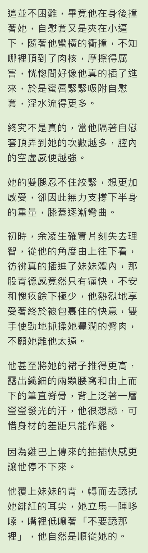 CH.3 倒數三天(7) , 循慾漸進(末世/兄妹骨科)<繁>(屠火火(Tu huo-huo)) CH.3 倒數三天(7) , 循慾漸進(末世/兄妹骨科)<繁>(屠火火(Tu huo-huo))