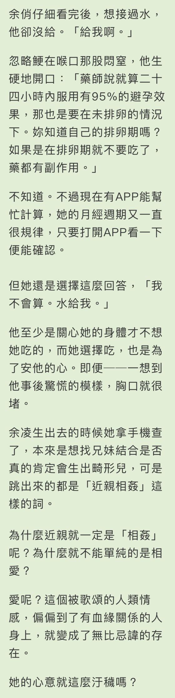 CH.4前夜(3) , 循慾漸進(末世/兄妹骨科)<繁>(屠火火(Tu huo-huo))
