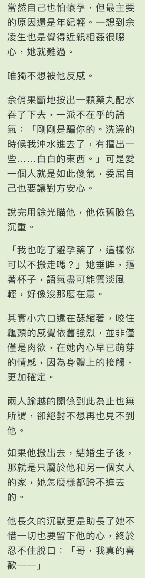 CH.4前夜(3) , 循慾漸進(末世/兄妹骨科)<繁>(屠火火(Tu huo-huo))