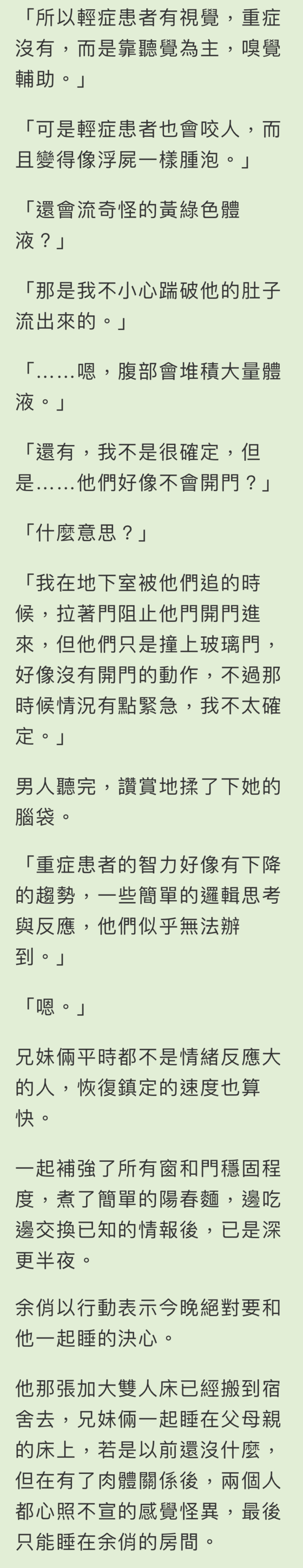 CH.6 漫長一夜 (5) , 循慾漸進(末世/兄妹骨科)<繁>(屠火火(Tu huo-huo))