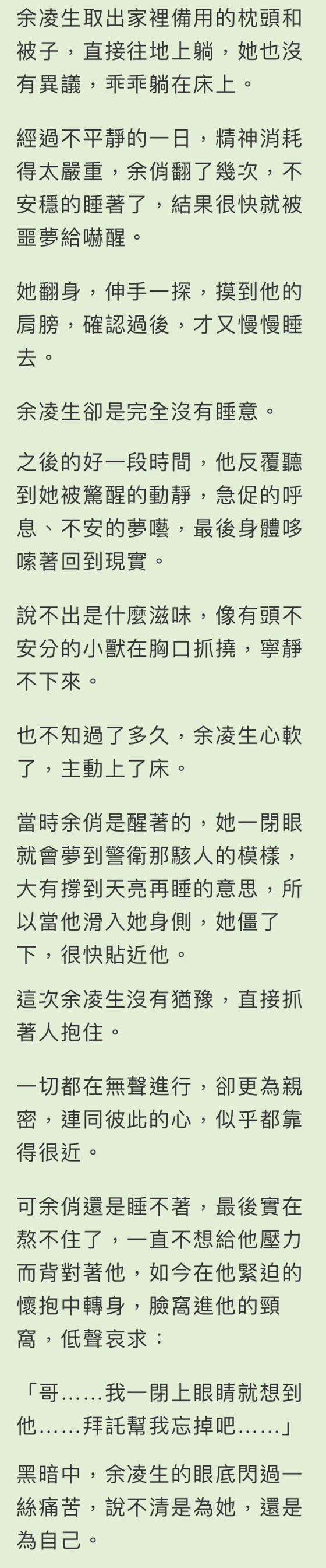 CH.6 漫長一夜 (5) , 循慾漸進(末世/兄妹骨科)<繁>(屠火火(Tu huo-huo))