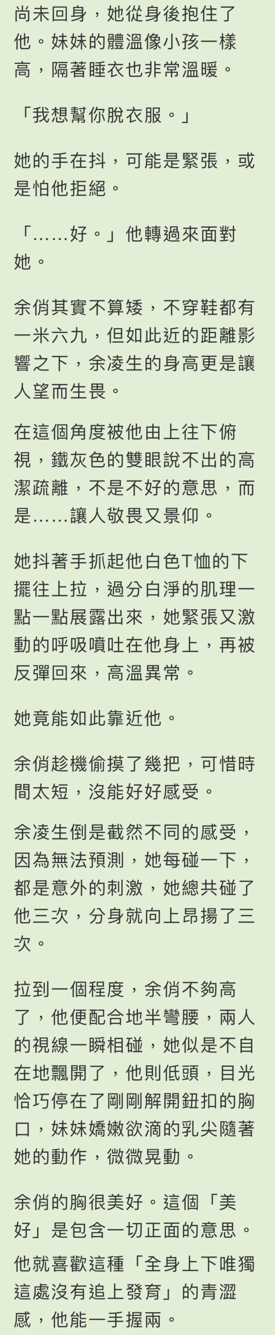 CH.6 漫長一夜 (6) , 循慾漸進(末世/兄妹骨科)<繁>(屠火火(Tu huo-huo))