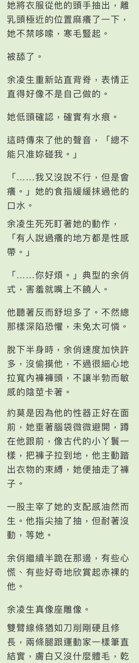 CH.6 漫長一夜 (6) , 循慾漸進(末世/兄妹骨科)<繁>(屠火火(Tu huo-huo))