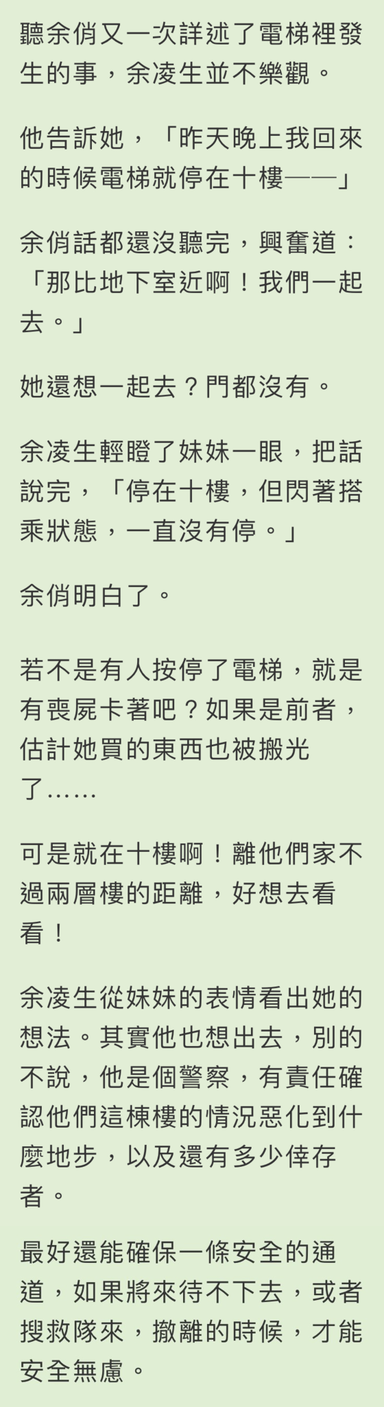 CH.8 前進十樓 (1.1) , 循慾漸進(末世/兄妹骨科)<繁>(屠火火(Tu huo-huo)) CH.8 前進十樓 (1.1) , 循慾漸進(末世/兄妹骨科)<繁>(屠火火(Tu huo-huo))