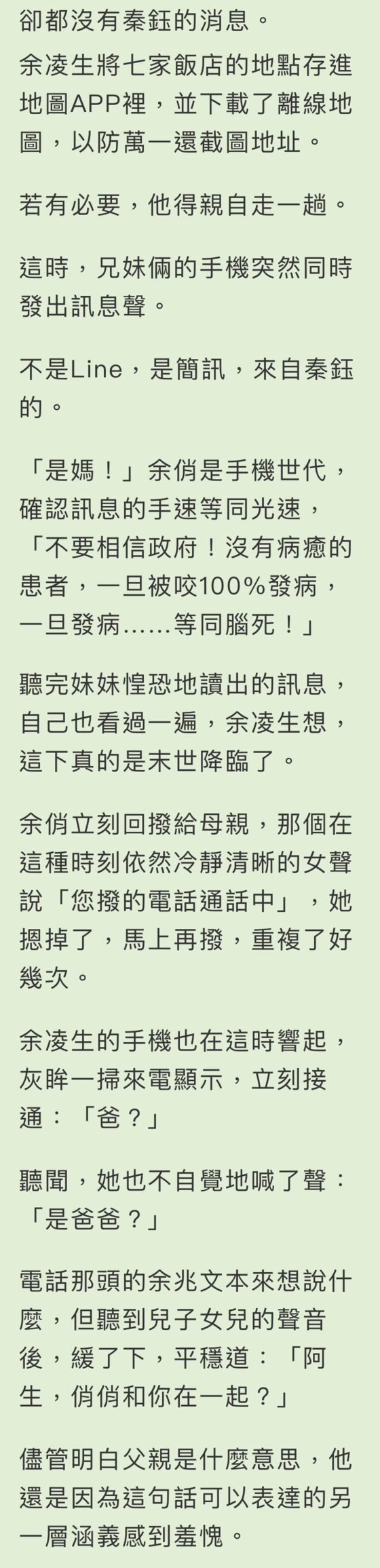 CH.8 前進十樓 (1.2) , 循慾漸進(末世/兄妹骨科)<繁>(屠火火(Tu huo-huo)) CH.8 前進十樓 (1.2) , 循慾漸進(末世/兄妹骨科)<繁>(屠火火(Tu huo-huo))