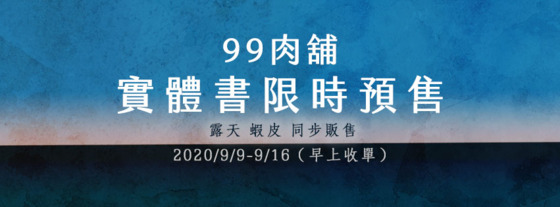 2020限時實體書預售 , 男友是朵霸王花【繁/简】(炙蒔韰99)
