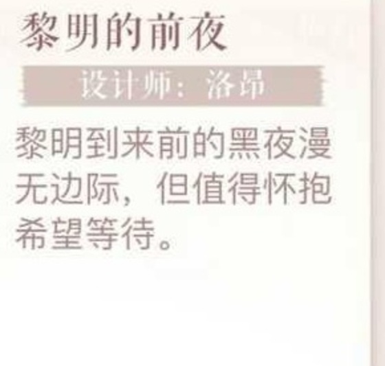 黎明的前夜（1.7w字长文，一章完。平行世界a，be结局 ，下章回归甜车 ） , 洛上暖（闪耀暖暖同人）(头发越粉办事越狠)