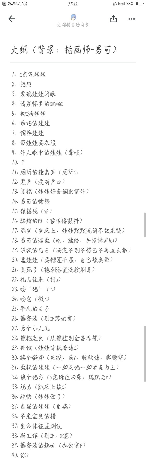 一（附1-40大纲） , 娃娃（百合abo）(三言子靑)