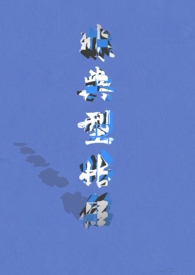 非典型姑侄
