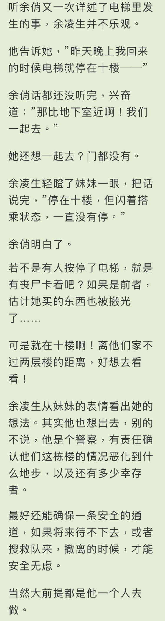 CH.8 前进十楼 (1.1)<亮一星加更> , 循欲渐进(末世/兄妹骨科)<简>(屠火火(Tu huo-huo))