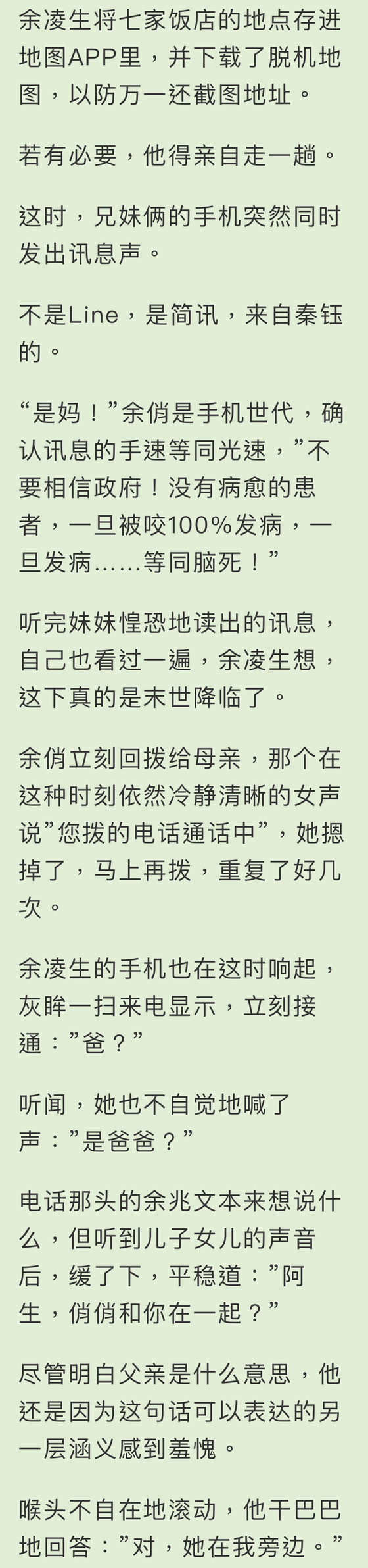 CH.8 前进十楼 (1.2)<亮一星加更> , 循欲渐进(末世/兄妹骨科)<简>(屠火火(Tu huo-huo))