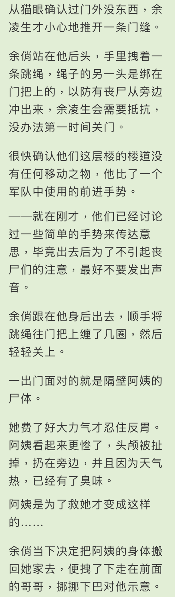 CH.8 前进十楼 (5.1) , 循欲渐进(末世/兄妹骨科)<简>(屠火火(Tu huo-huo))