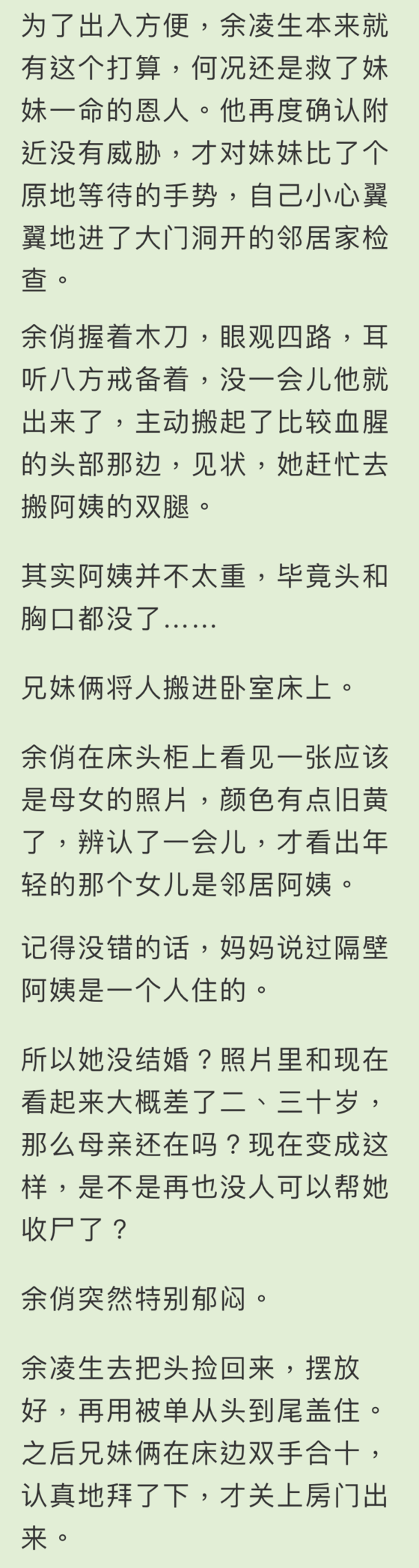 CH.8 前进十楼 (5.1) , 循欲渐进(末世/兄妹骨科)<简>(屠火火(Tu huo-huo))