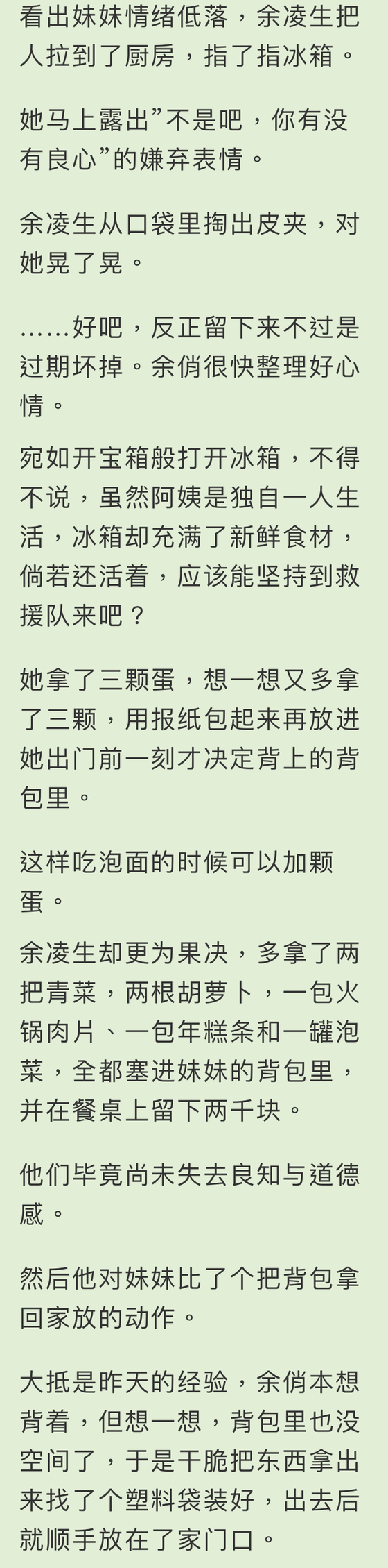 CH.8 前进十楼 (5.2) , 循欲渐进(末世/兄妹骨科)<简>(屠火火(Tu huo-huo))