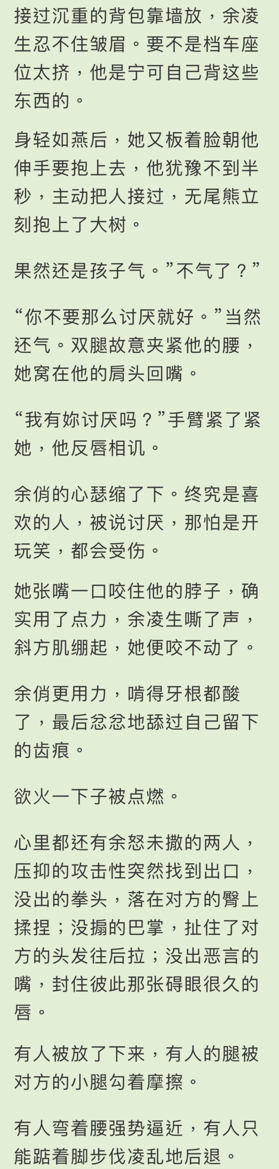 CH.9 半日出城 (5) , 循欲渐进(末世/兄妹骨科)<简>(屠火火(Tu huo-huo))