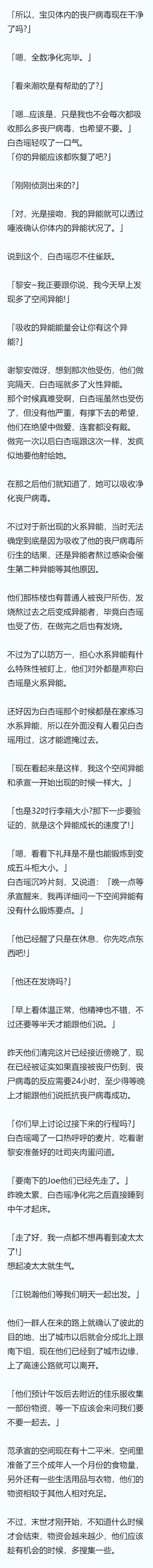 第十五章 新的异能 , 【末世】性癖(简)(微NTR)(相逢即是緣)
