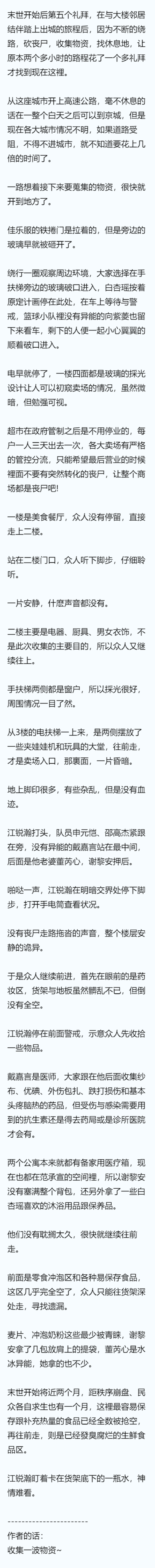 第十九章 進入超市 , 【末世】性癖(简)(微NTR)(相逢即是緣) 第十九章 進入超市 , 【末世】性癖(简)(微NTR)(相逢即是緣)