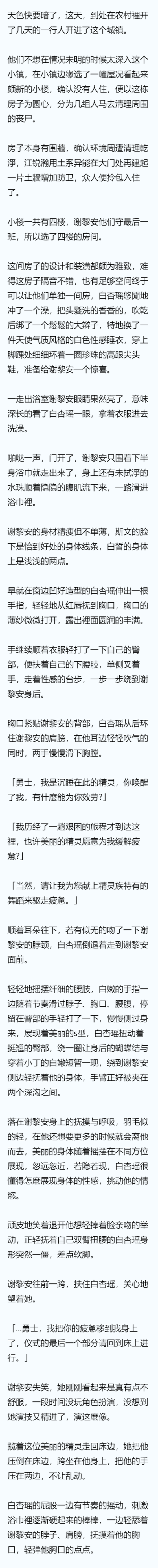 第三十八章 性感精灵白杏瑶<珠珠满百加更> , 【末世】性癖(简)(微NTR)(相逢即是緣)