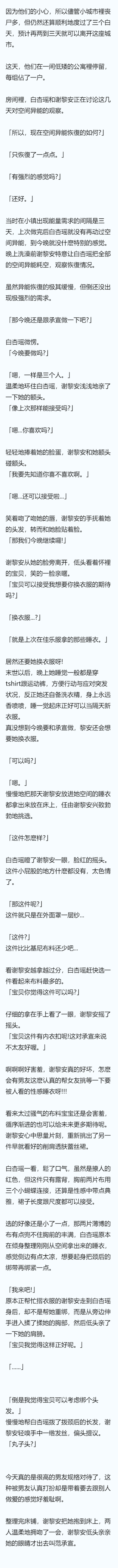 第五十三章 穿男友指定的性感睡衣給表弟看 , 【末世】性癖(简)(微NTR)(相逢即是緣)