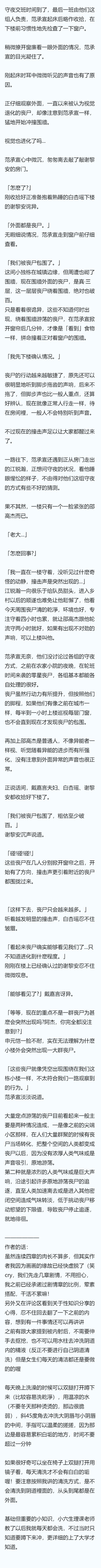 第四十七章 丧尸来袭 , 【末世】性癖(简)(微NTR)(相逢即是緣)