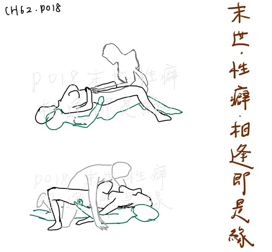 被看着喷潮，还被接连内射 , 【末世】性癖(简)(微NTR)(相逢即是緣)