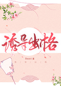 诱导出格（纯百哨导篇）