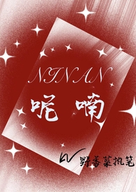 呢喃  [纯百 1v1]