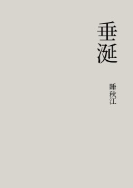 垂涎（现代glH）