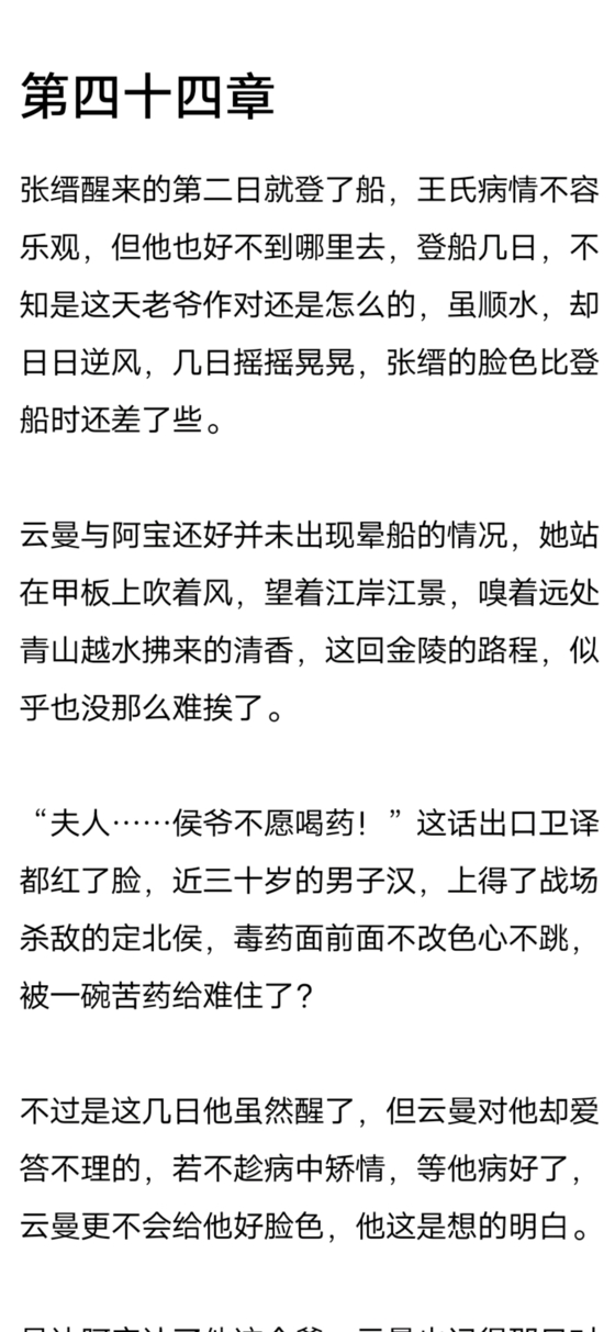 第四十四章 , 弟妹（古风强取H）(一树高)