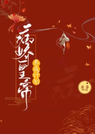 病娇皇帝养成计划（futa  NP）